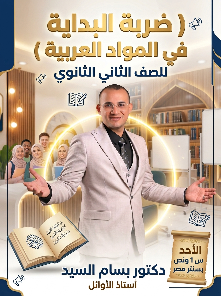 الصف الثاني الثانوي