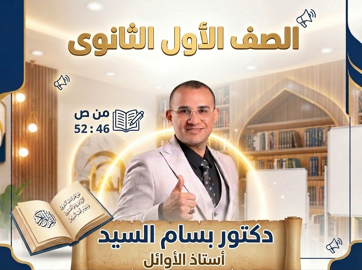 الصف الأول الثانوي